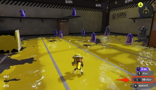 【スプラトゥーン3】ロビーのインクの塗りをリセットする方法