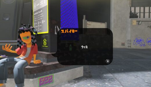 【スプラトゥーン3】スパイキーがいる場所