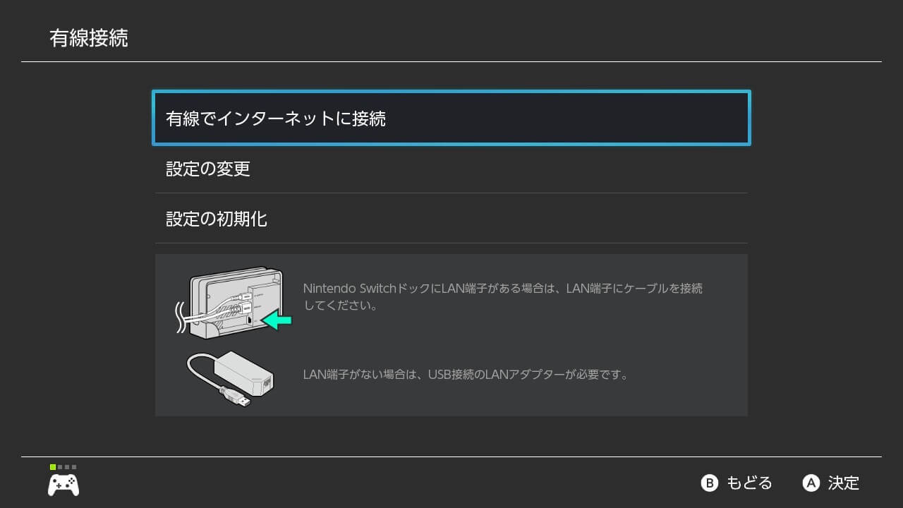 Switchのインターネット設定