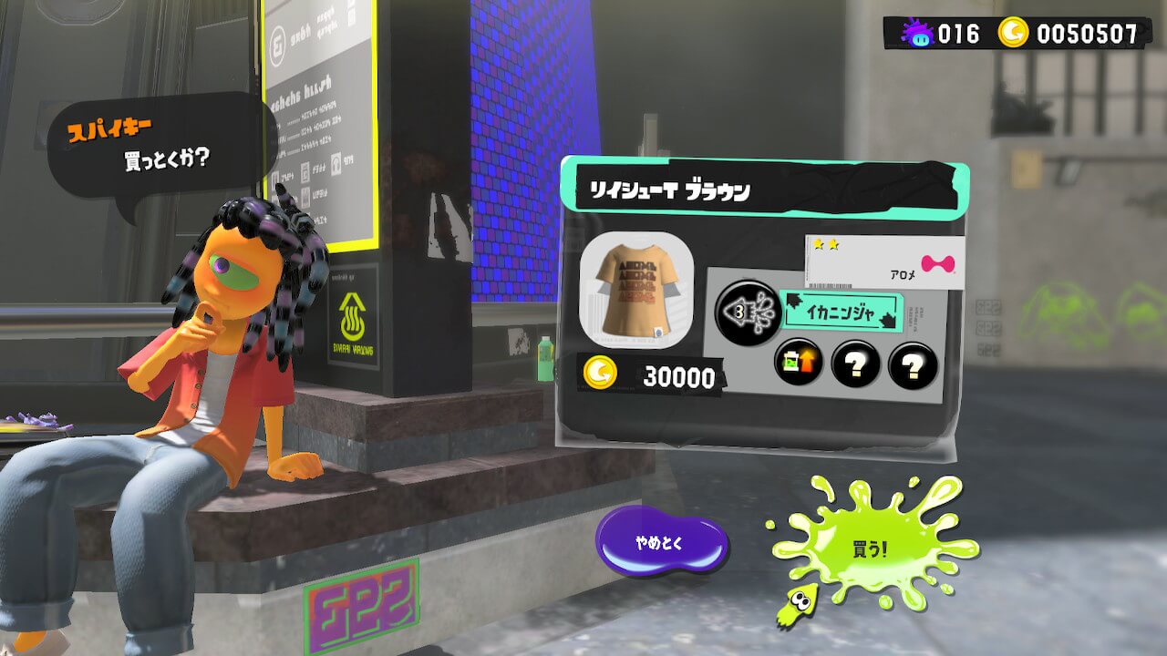 スプラトゥーン3