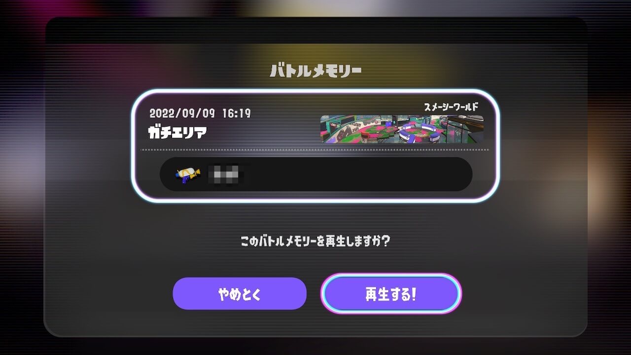 スプラトゥーン3
