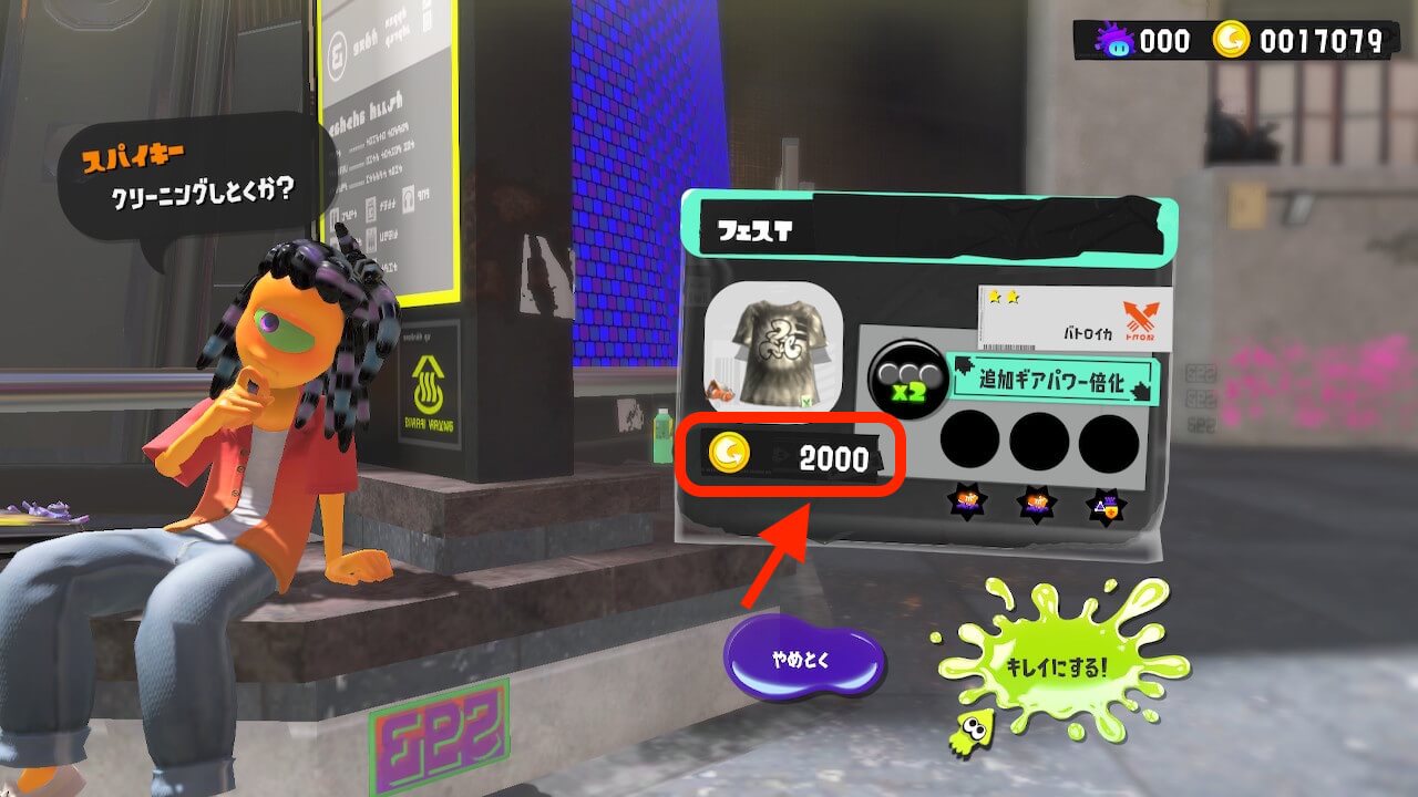 スプラトゥーン3