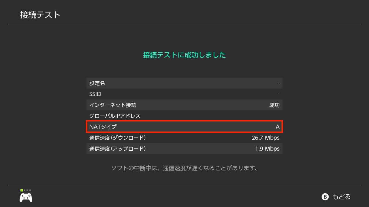 Switchのインターネット設定