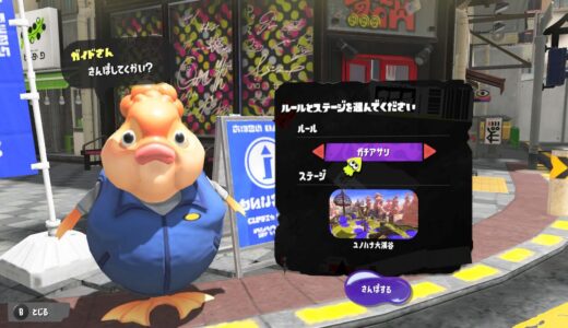 【スプラトゥーン3】散歩のやり方【マップ内を自由に歩き回る方法】