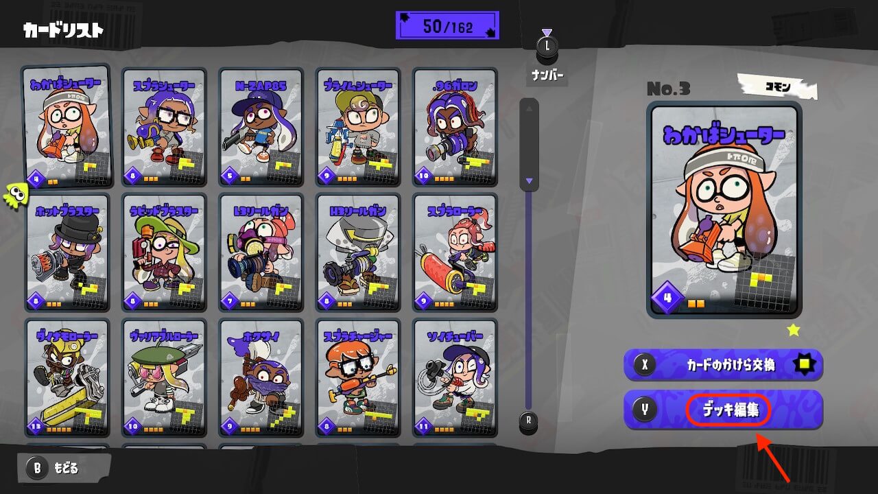 スプラトゥーン3