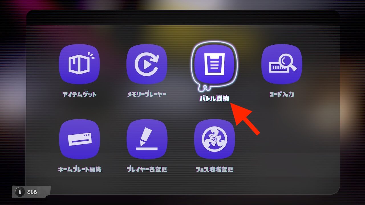 スプラトゥーン3