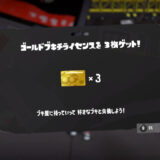 スプラトゥーン3
