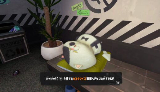 【スプラトゥーン3】ジャッジくんがいる場所