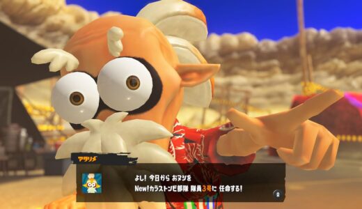 【スプラトゥーン3】ヒーローモードをやる意味とは？やった方がいいのか？
