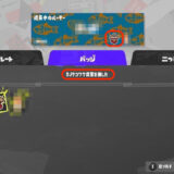 スプラトゥーン3