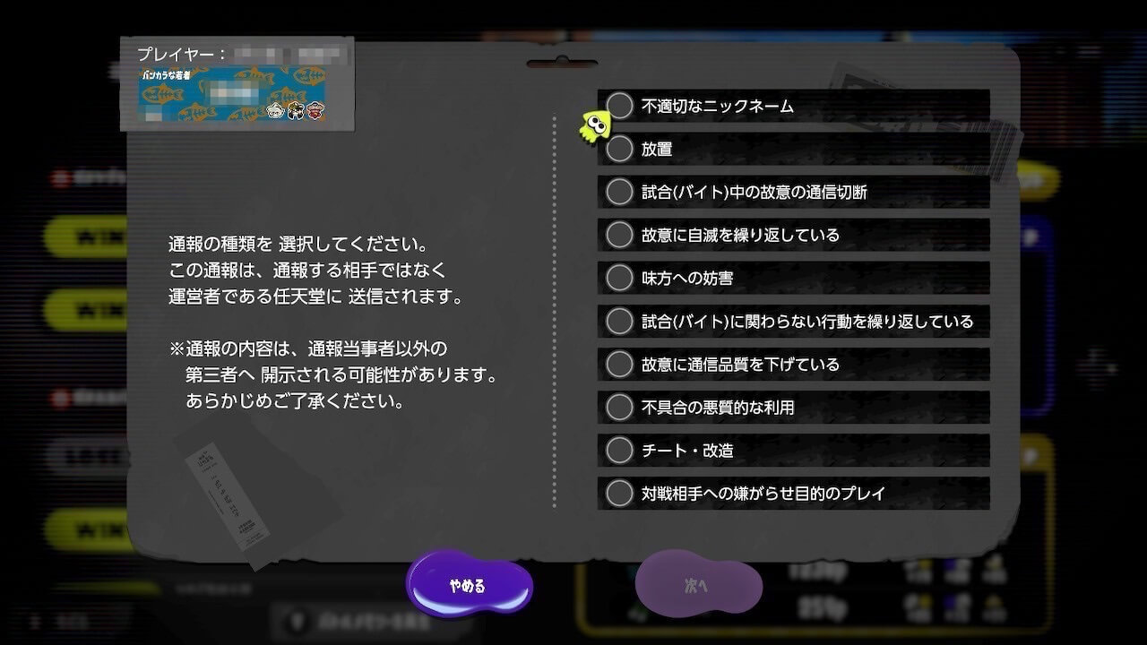 スプラトゥーン3