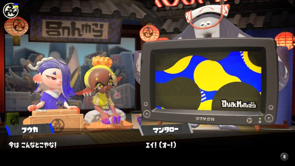 スプラトゥーン3
