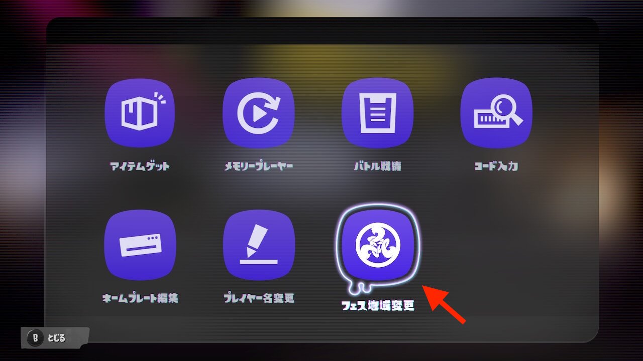 スプラトゥーン3