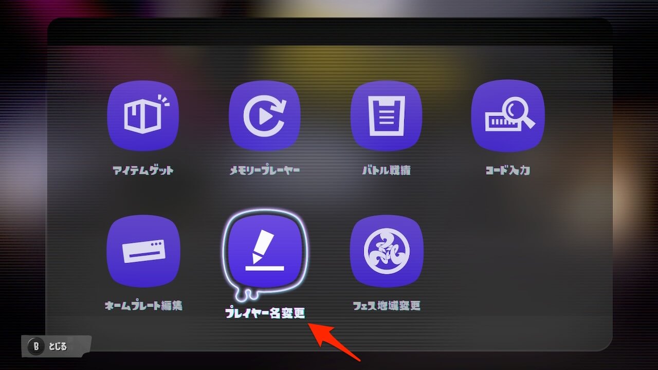 スプラトゥーン3