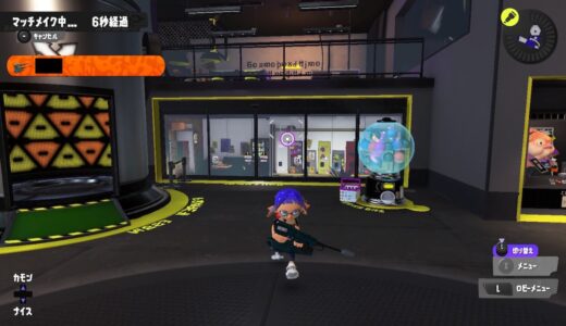 【スプラトゥーン3】マッチメイク中にウデマエポイントを確認する方法