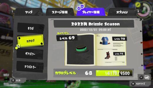 【スプラトゥーン3】カタログの先のページを見る方法