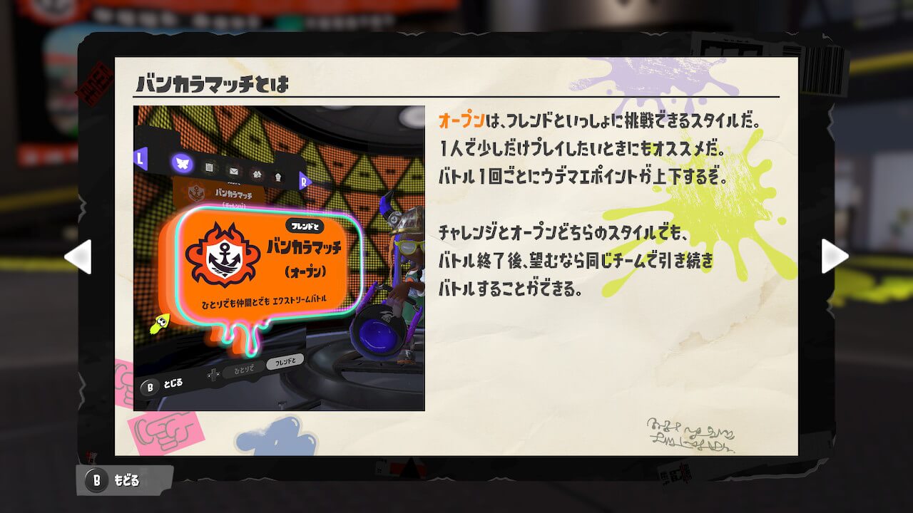 スプラトゥーン3