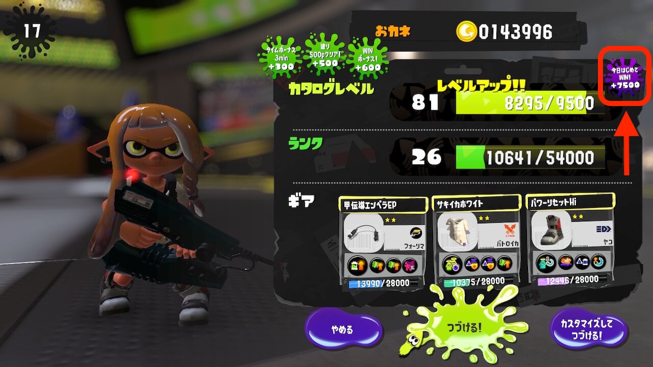 スプラトゥーン3