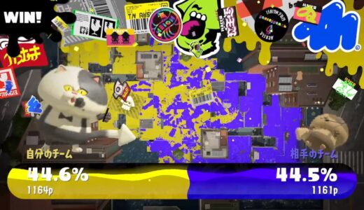 【スプラトゥーン3】ナワバリバトルは0.1%の差で負けることもあるから塗りを疎かにせず最後まで塗った方がいいねって話