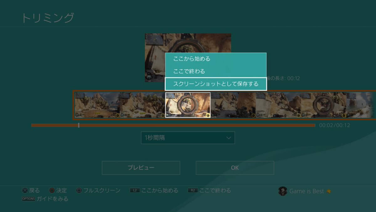 Ps4で上手にスクリーンショットを撮る方法 Game Is Best ゲームイズベスト ゲーム エンタメ情報ブログ