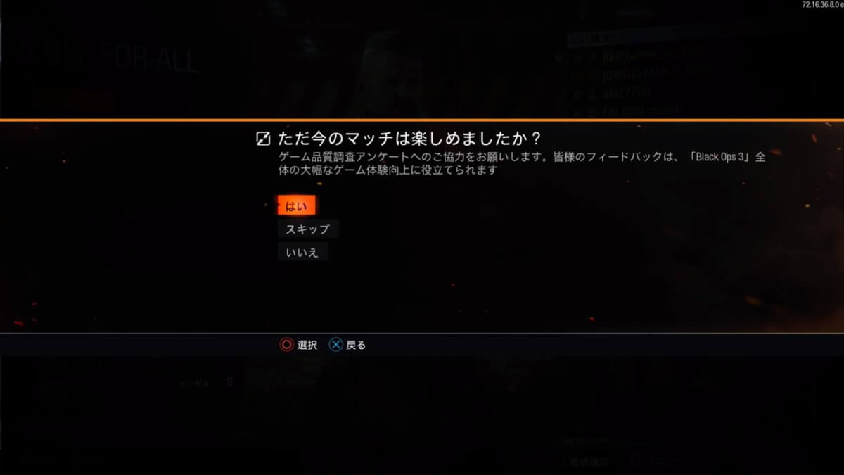 BO3アンケート