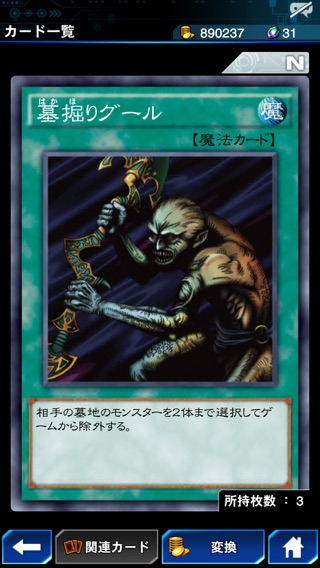 墓掘りグール