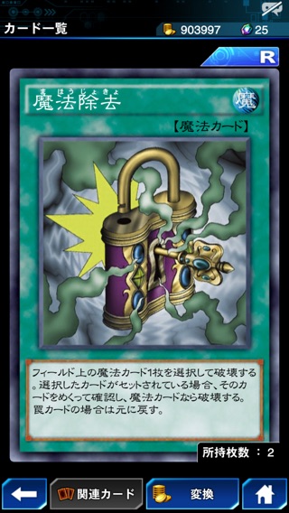 魔法除去