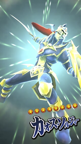 カオスソルジャー
