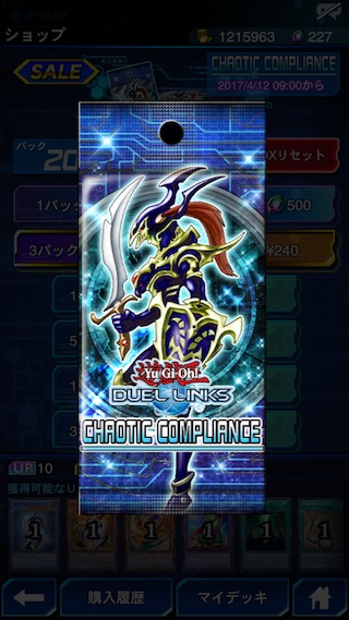 デュエルリンクス新パック
