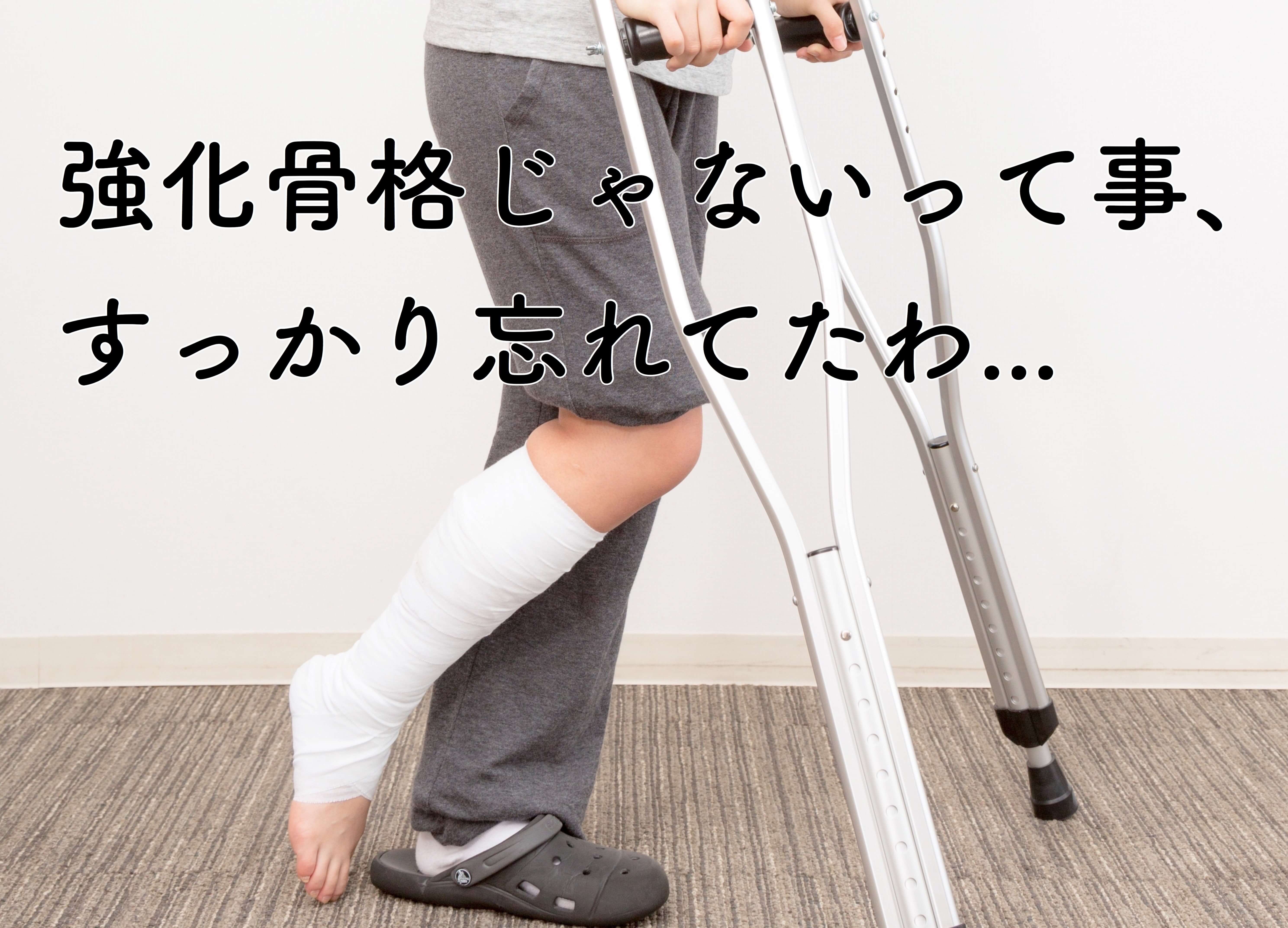 ジェットパックが無いことを忘れて飛び降りて怪我をした女性