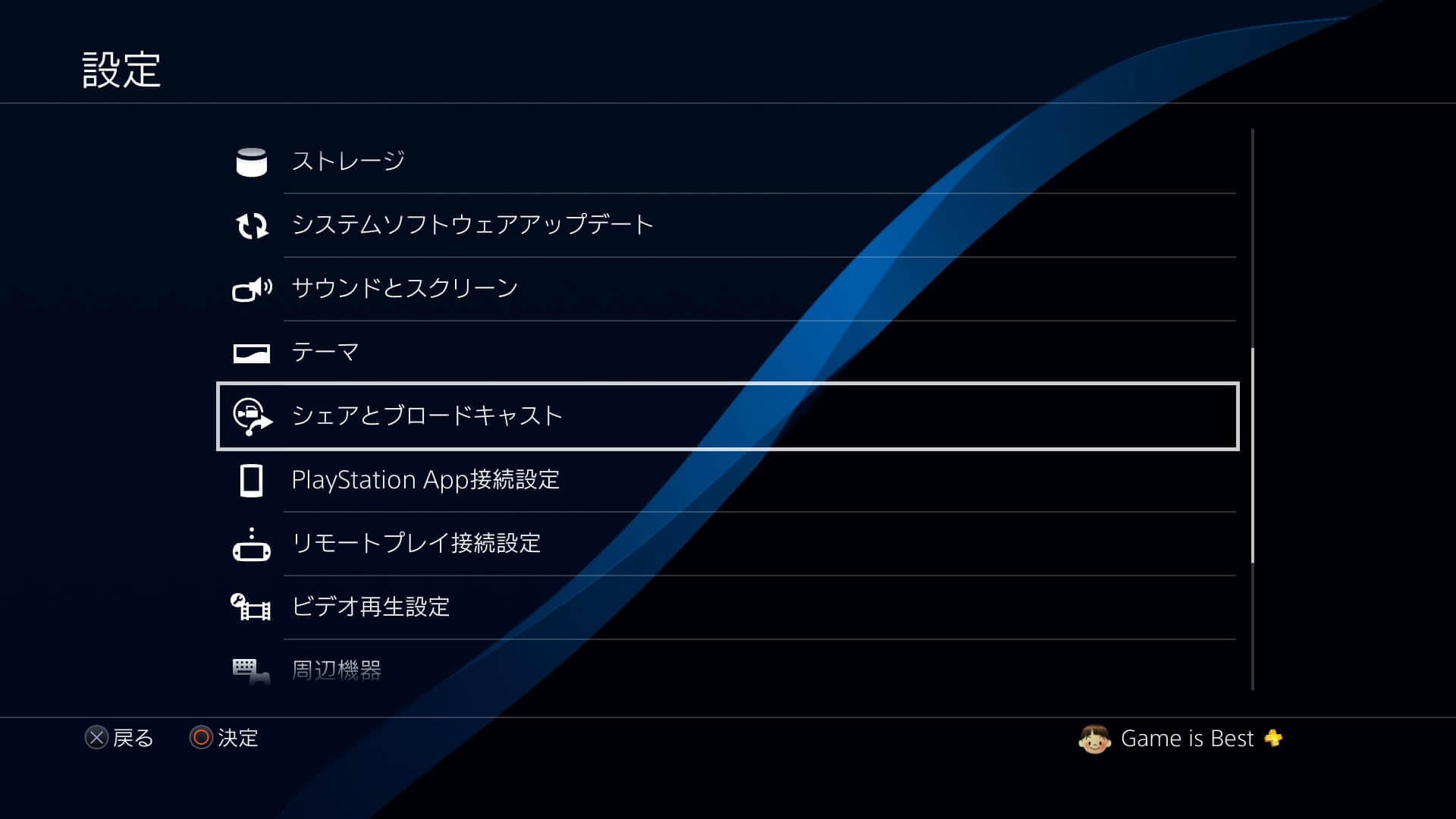 Ps4の録画時間を変更する方法 Game Is Best ゲームイズベスト ゲーム エンタメ情報ブログ