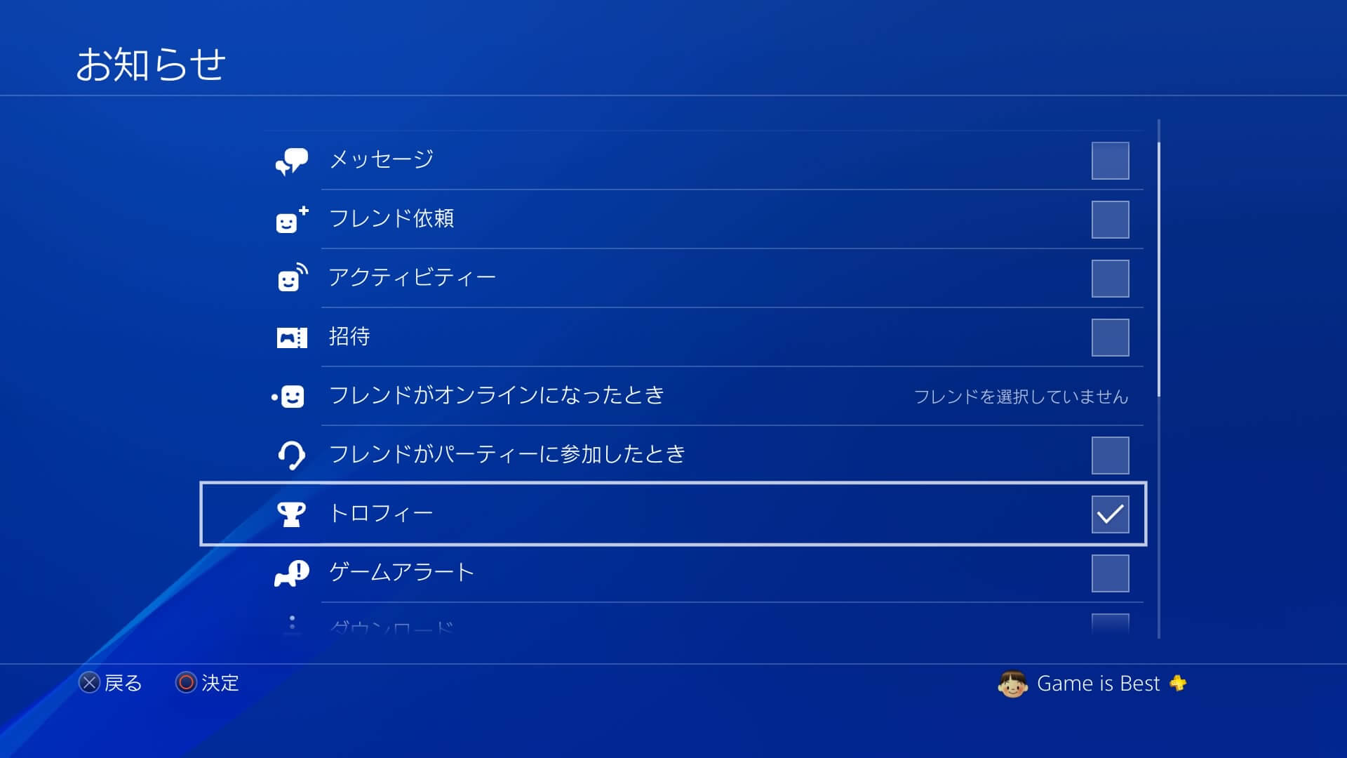 PS4お知らせ設定画面