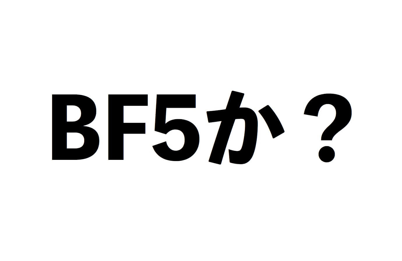 BF5