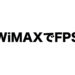 WiMAXでFPS
