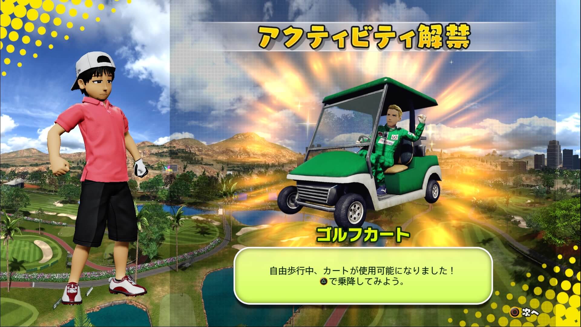 Newみんゴル】ゴルフカートに乗る方法