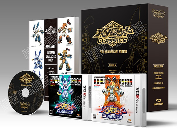 メダロット クラシックス 20th Anniversary Edition
