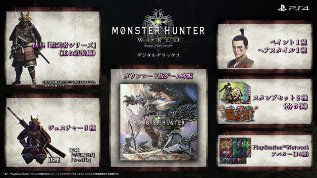 モンスターハンターワールド