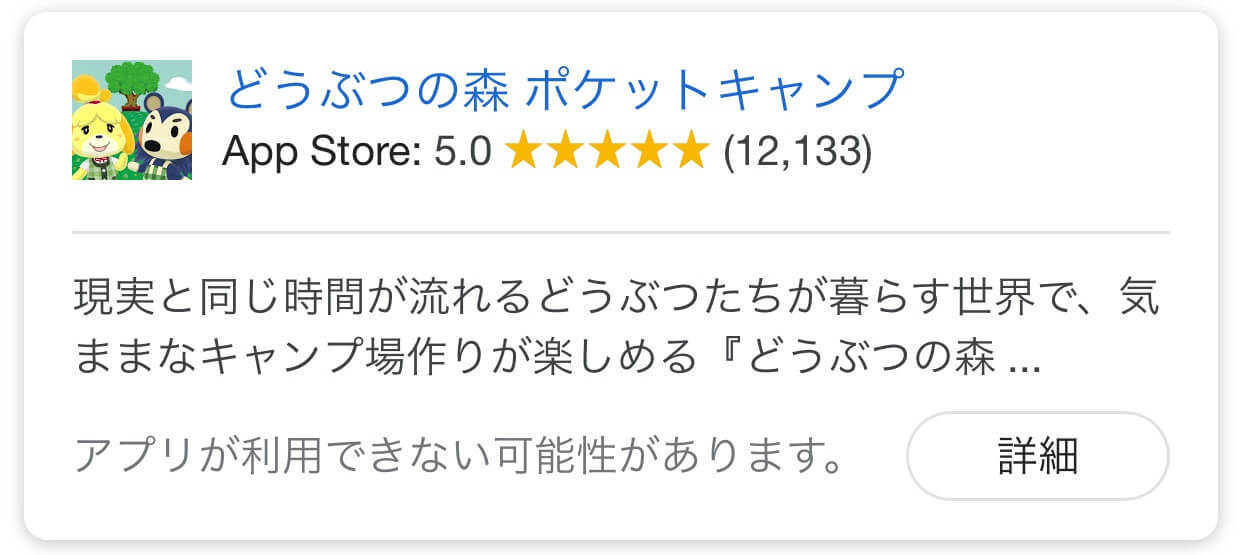 どうぶつの森ポケットキャンプ