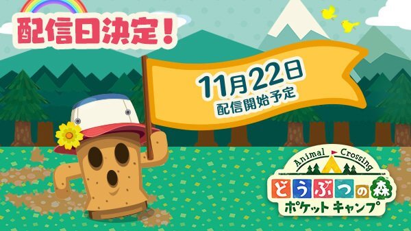 どうぶつの森ポケットキャンプ