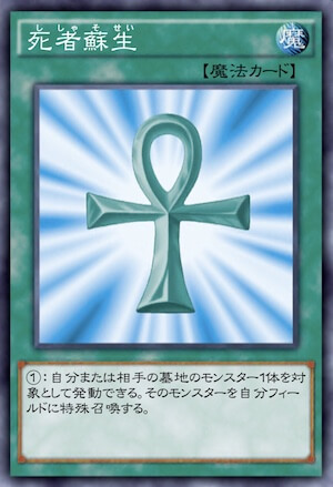 死者蘇生