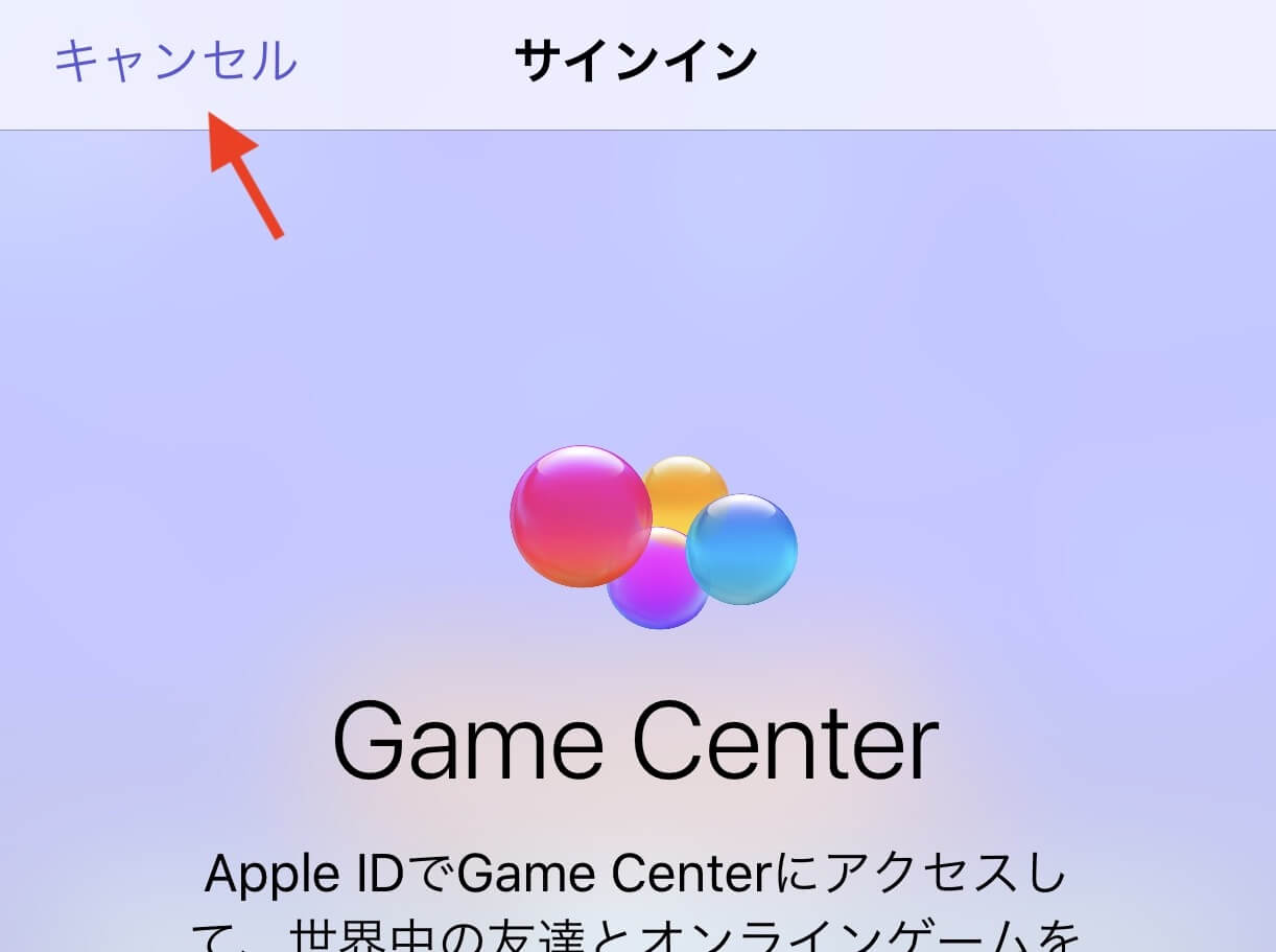 Iphone Game Centerの さん お帰りなさい 通知を消す方法 ゲームイズベスト ゲーム情報ブログ