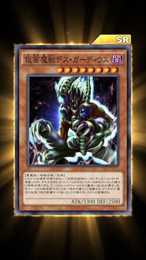 仮面魔獣デスガーディウス