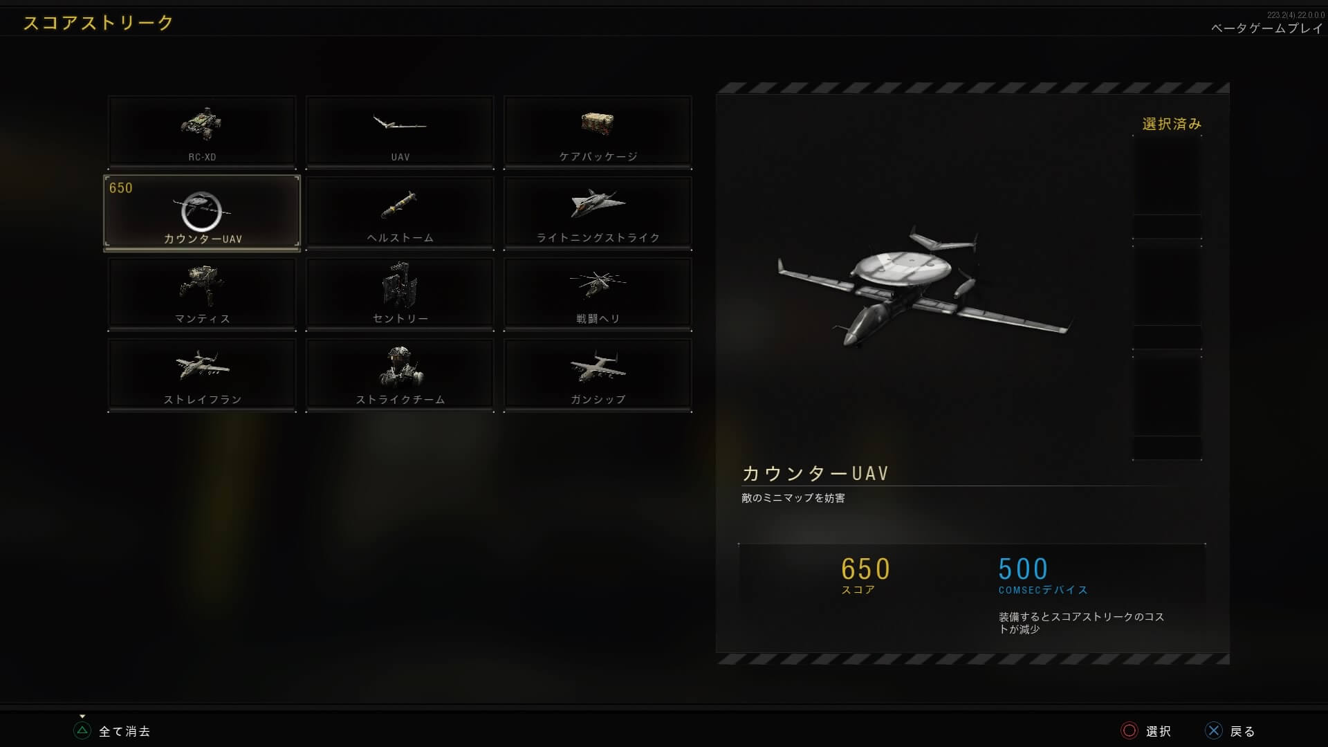 カウンターUAV