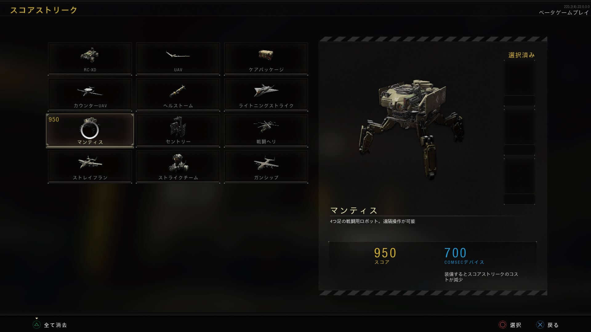 Cod Bo4 現時点で判明してるスコアストリーク一覧