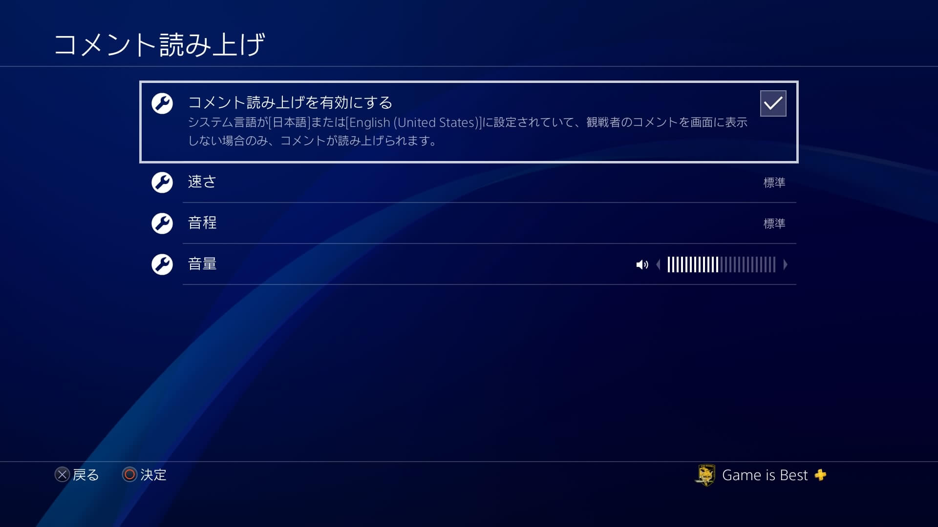 PS4ブロードキャスト設定