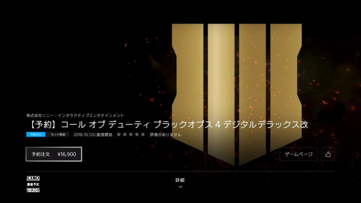 【COD:BO4】オーディオプリセットのオススメは何？プリセットごとの特徴とオススメを紹介