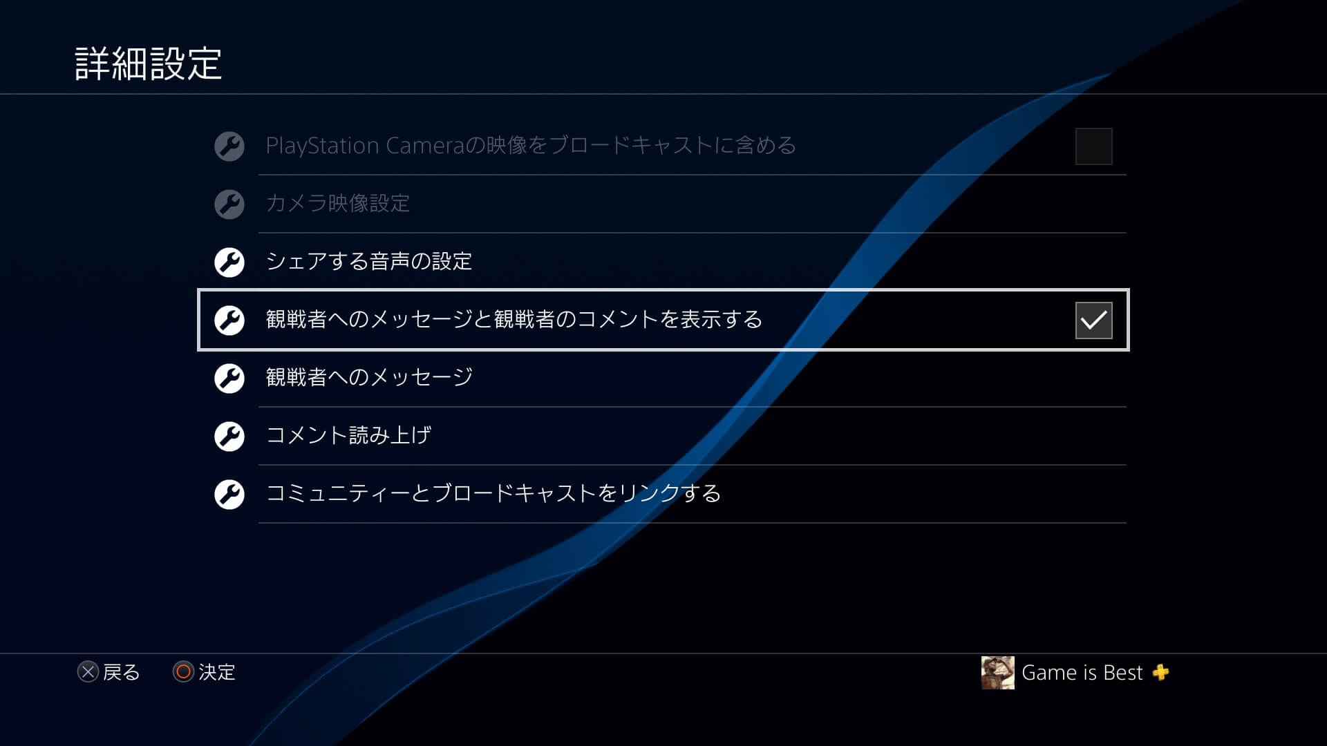 Ps4だけでゲーム実況の生放送 配信 をする方法 Game Is Best ゲームイズベスト ゲーム エンタメ情報ブログ