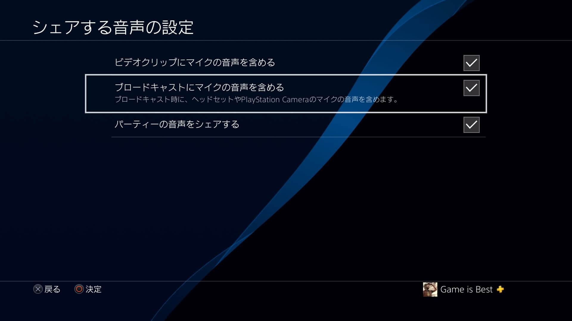 PS4で配信する方法