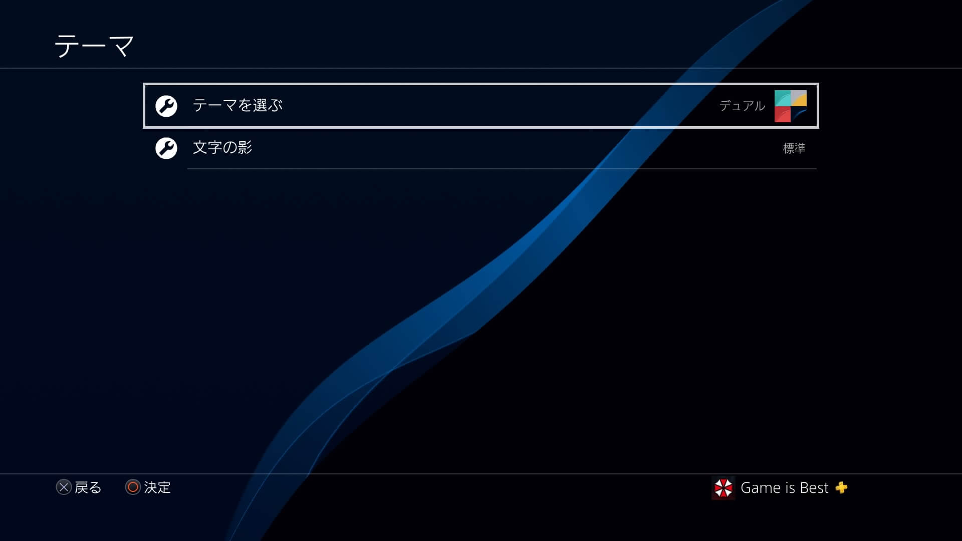 Ps4の壁紙を自由に変更する方法