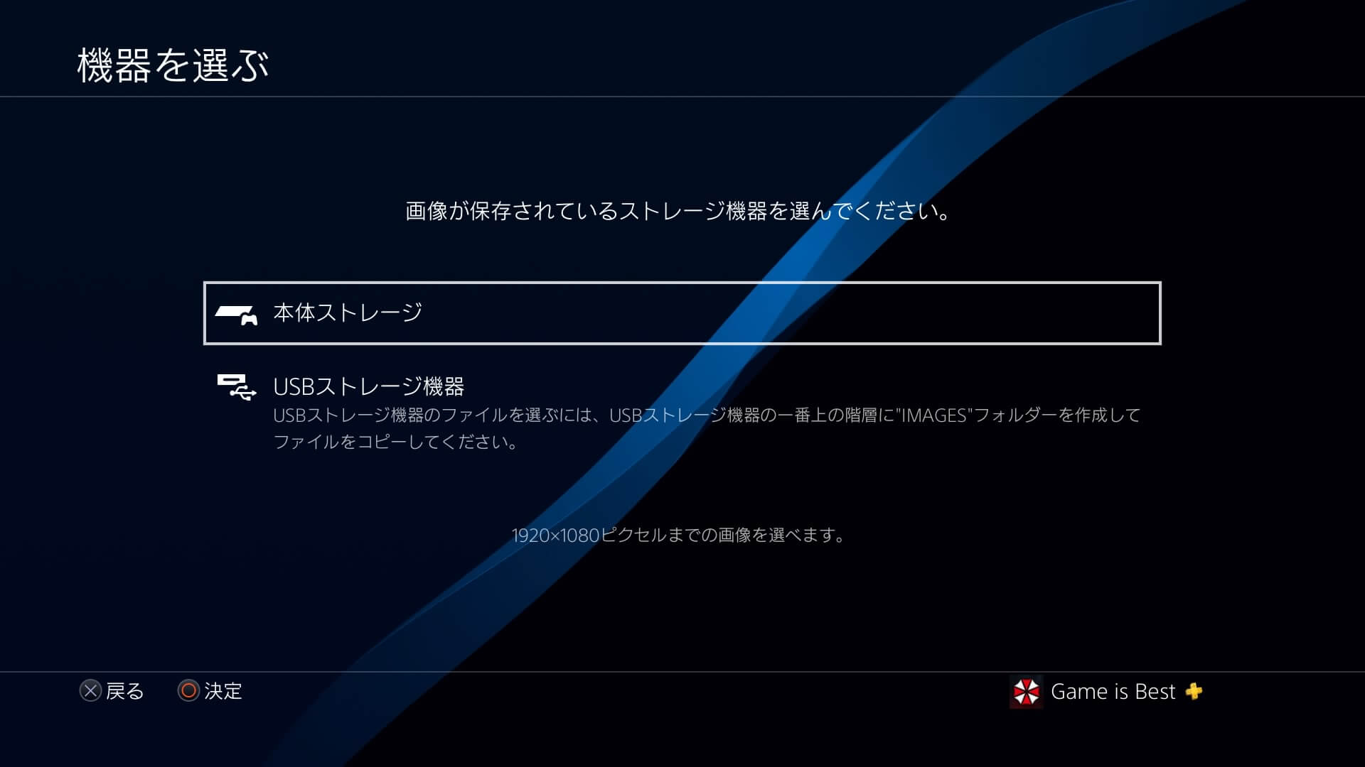 PS4の壁紙を変更